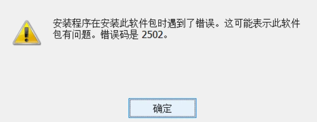 2345看图王提示2502