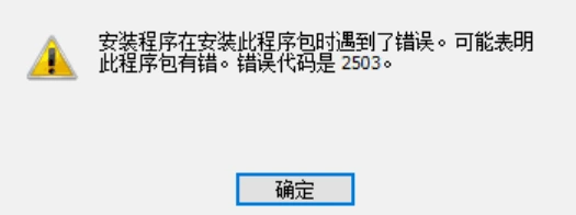 2345看图王提示2503